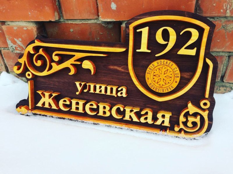 Адресная табличка из металла