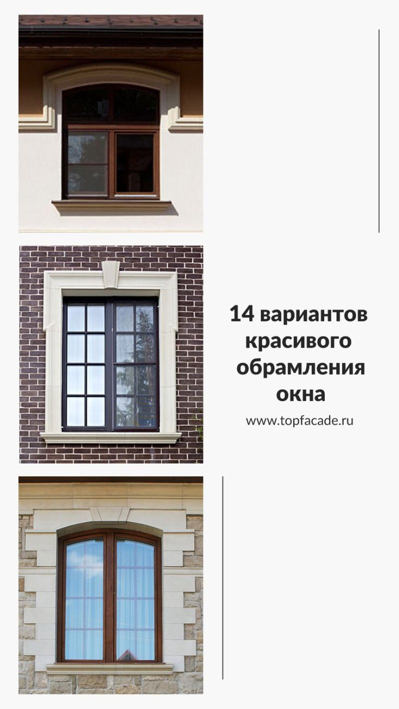 Фасадный декор для окон