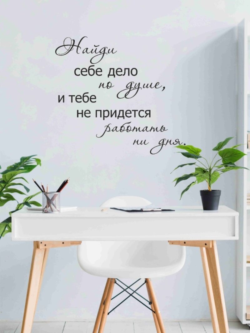 Наклейки на стену мотивирующие