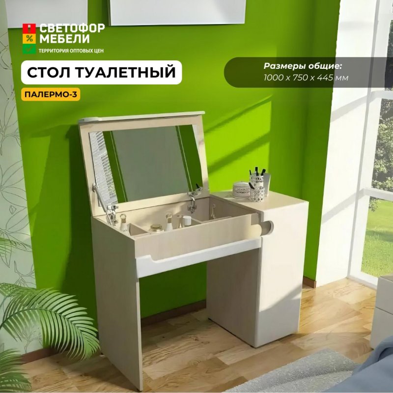 Стол туалетный палермо