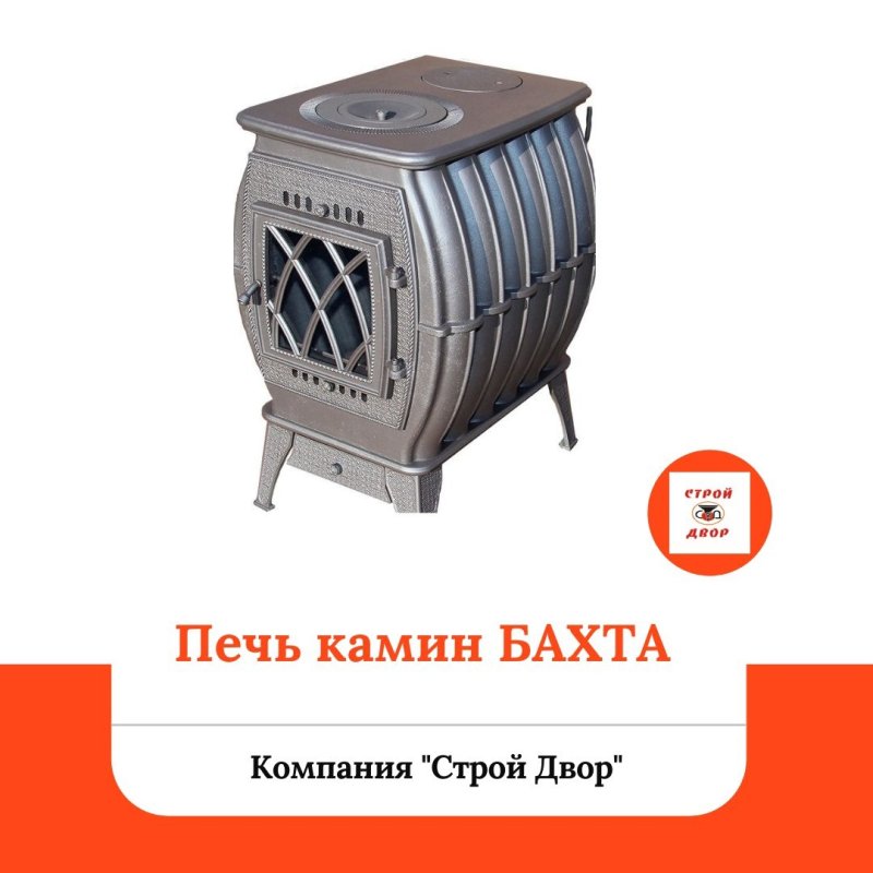 Чугунная печь бахта