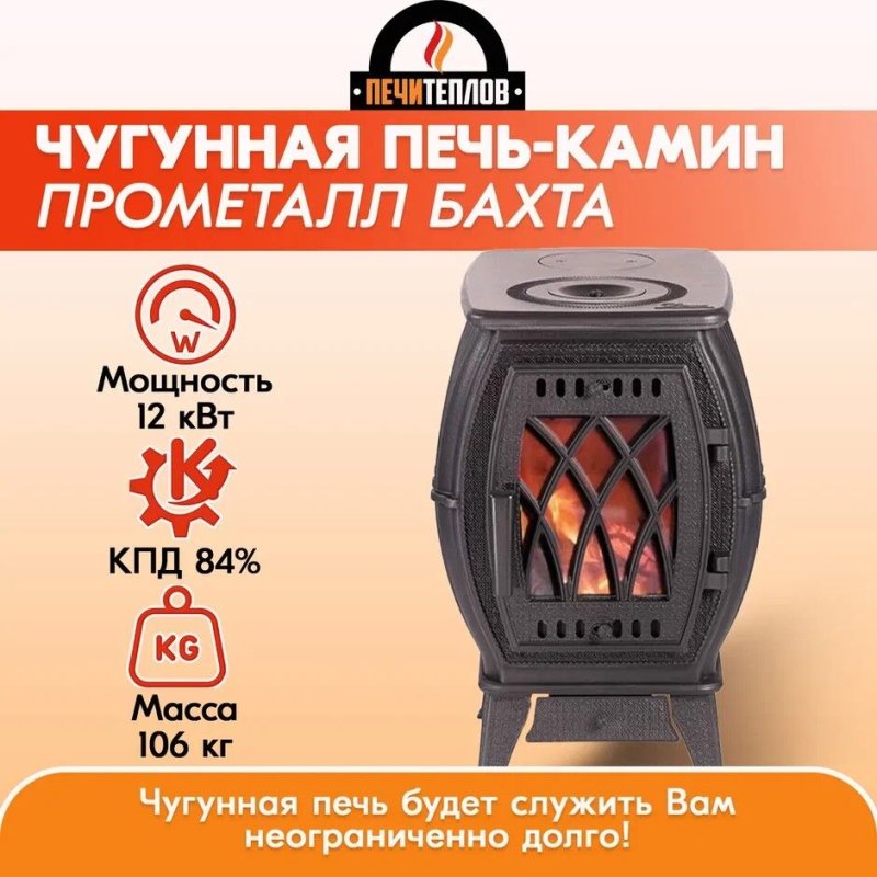 Чугунная печь-камин бахта