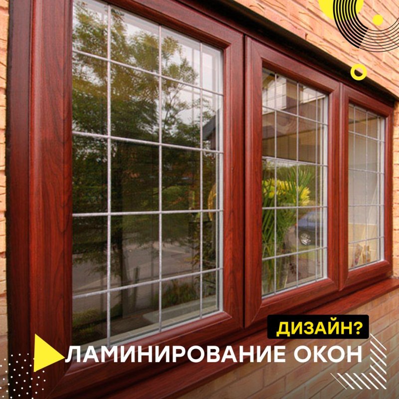Ламинация окна