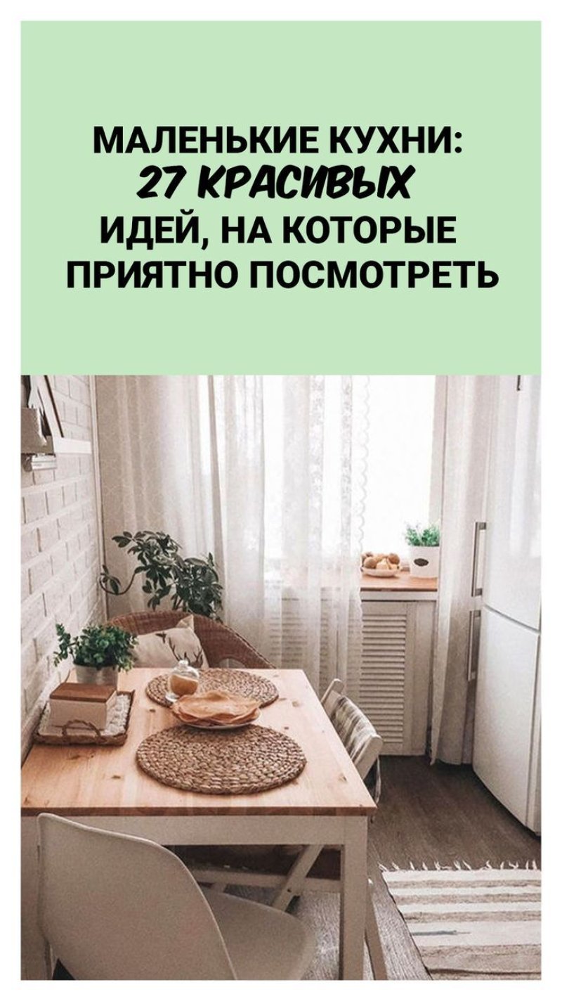 Маленькая уютная кухня