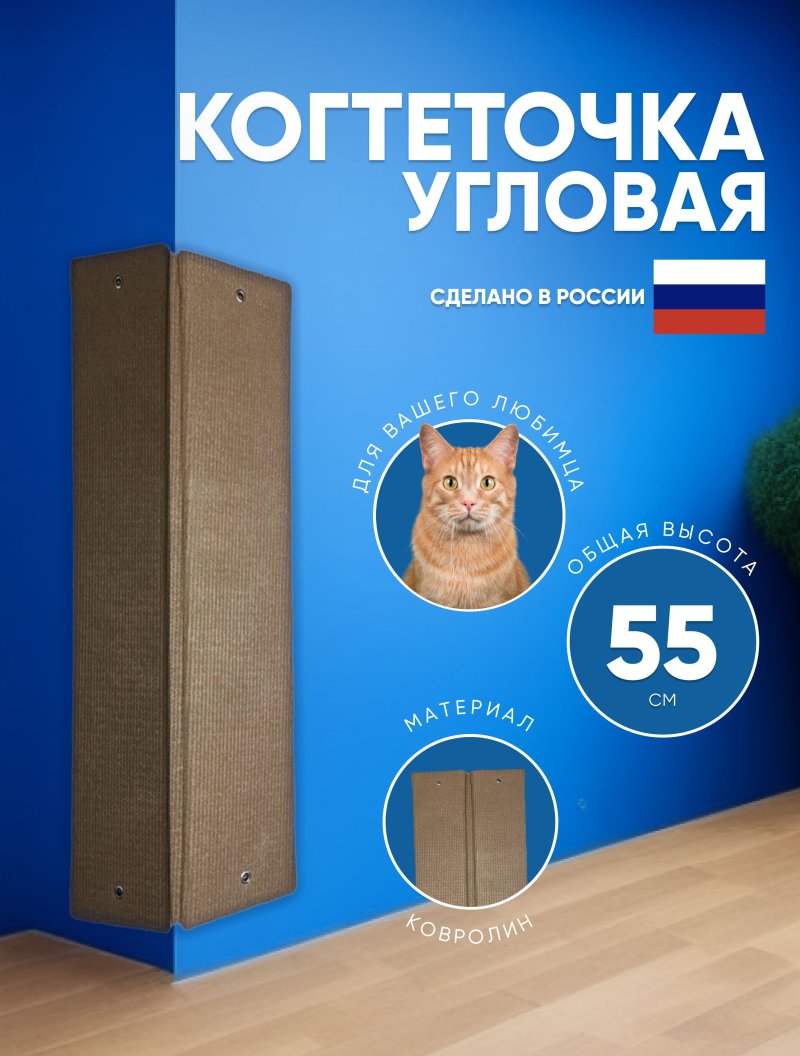 Когтеточка угловая