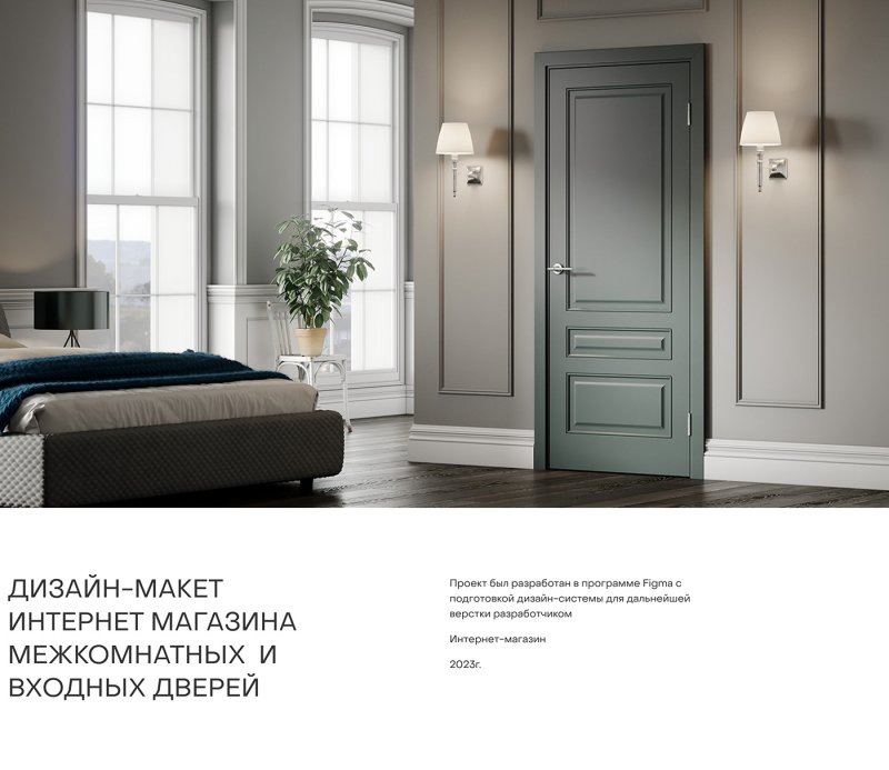 Серые межкомнатные двери в интерьере