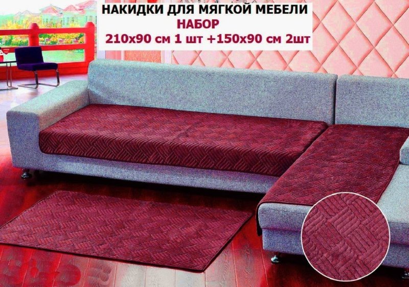 Накидка на диван угловой