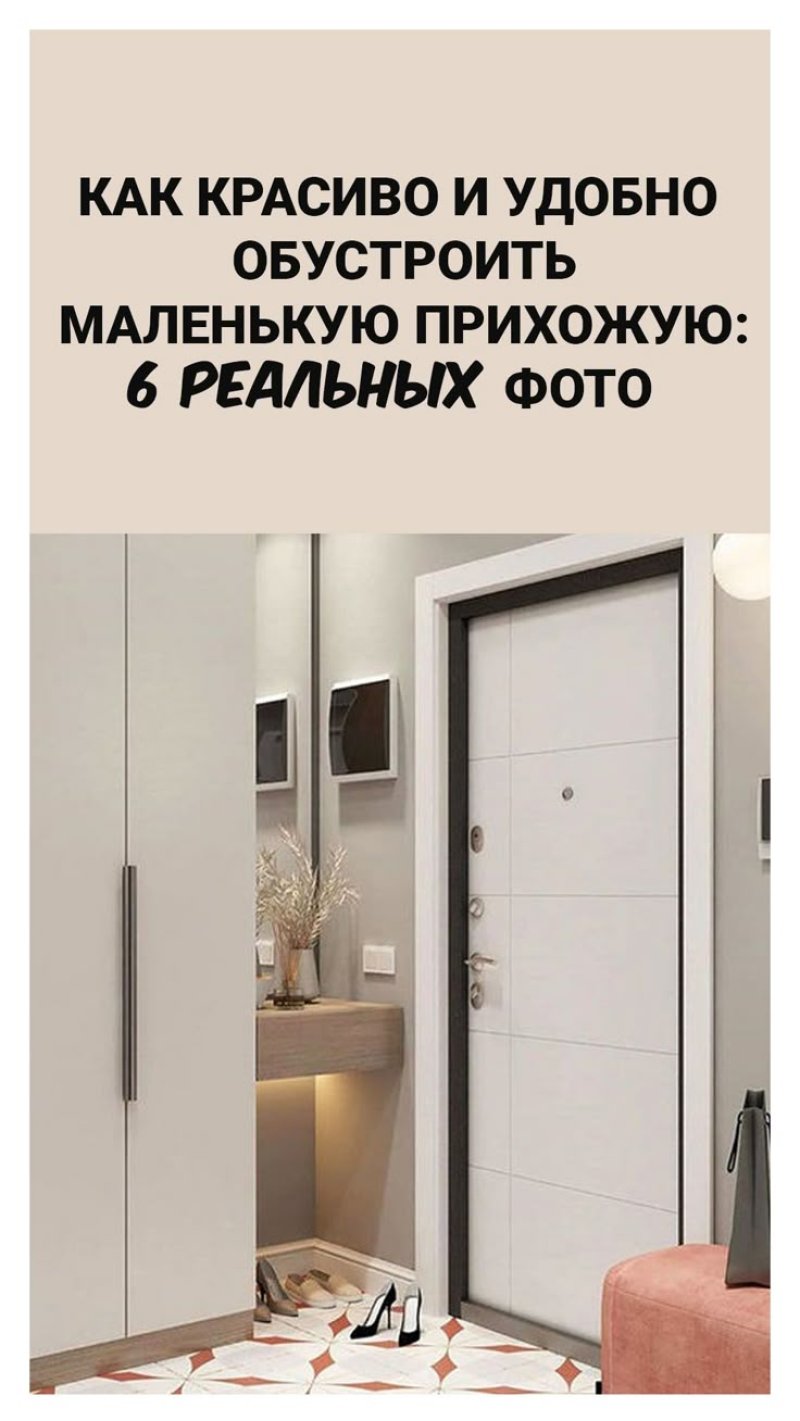 Интерьер прихожей