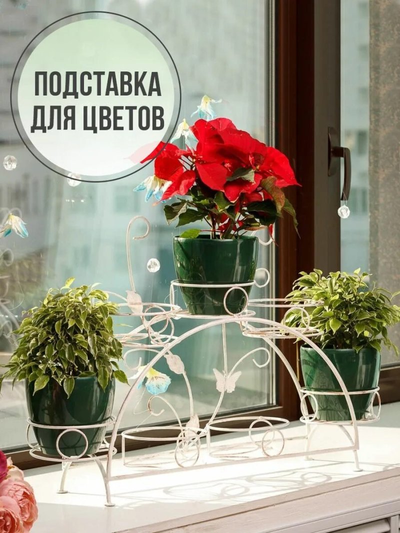 Подставка для цветов на окно