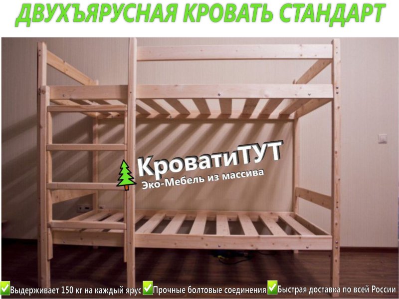 Двухъярусная кровать из массива