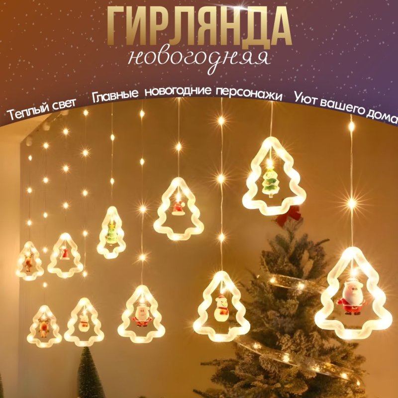 Гирлянда новогодняя на окно