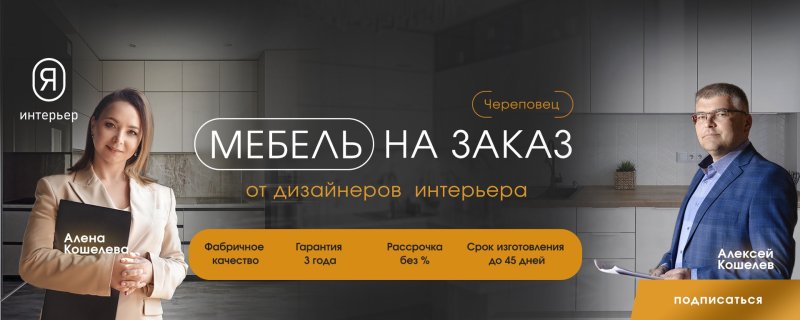 Мебель на заказ в архангельске
