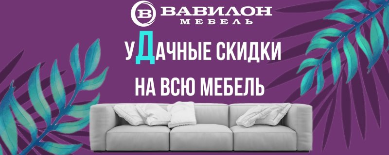 Дом мебели