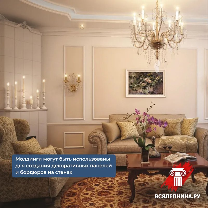 Молдинг в интерьере гостиной