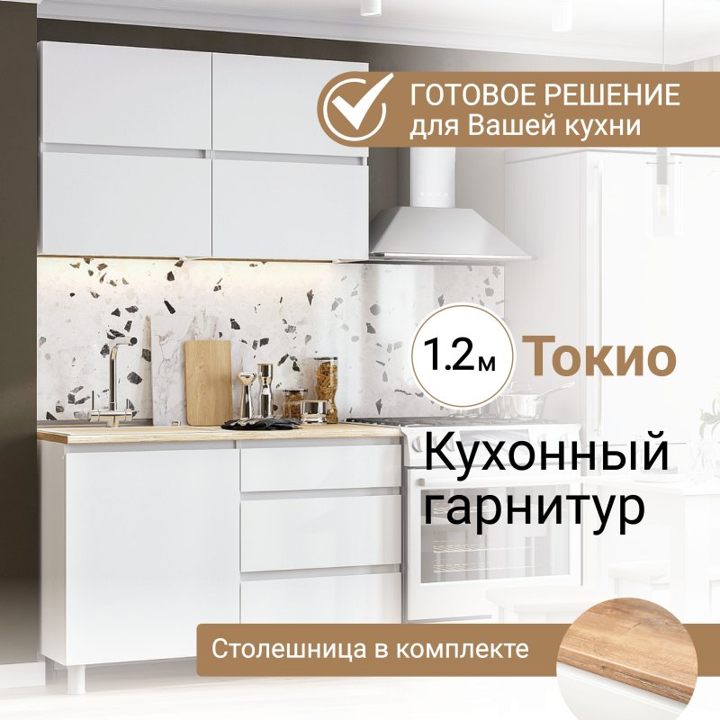 Кухонный гарнитур токио