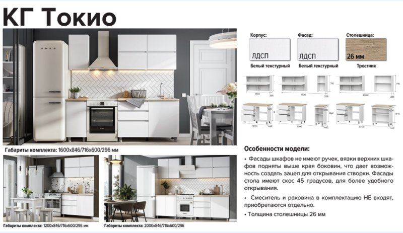 Кухонный гарнитур токио