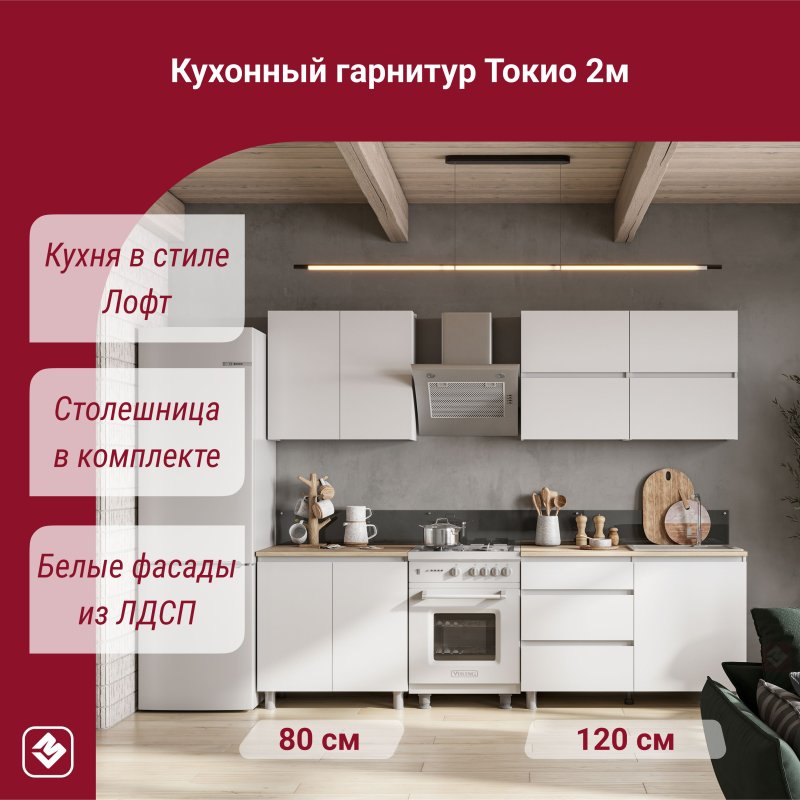 Кухонный гарнитур токио