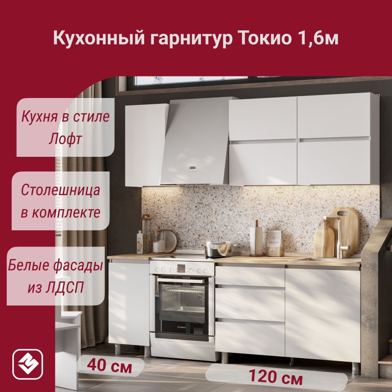 Кухонный гарнитур токио