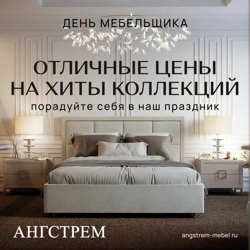 Ангстрем дольче спальня
