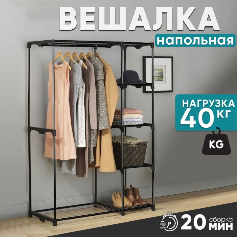 Вешалка для одежды напольная besthouse с двойной