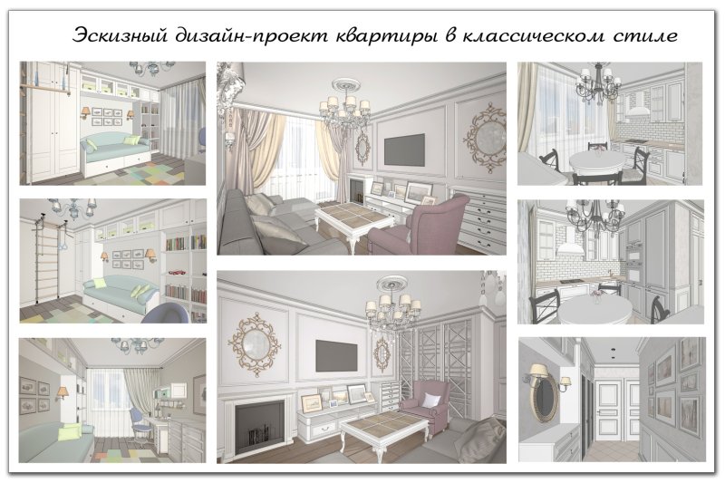 Эскизный дизайн проект интерьера