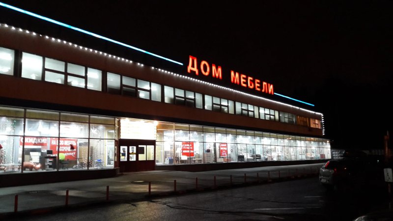 Дом мебели