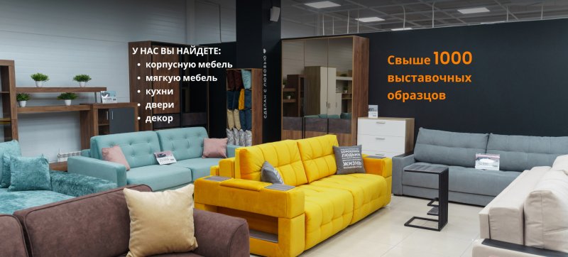 Мебель дом