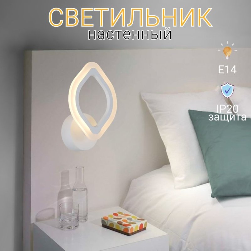 Светильник настенный светодиодный бра led