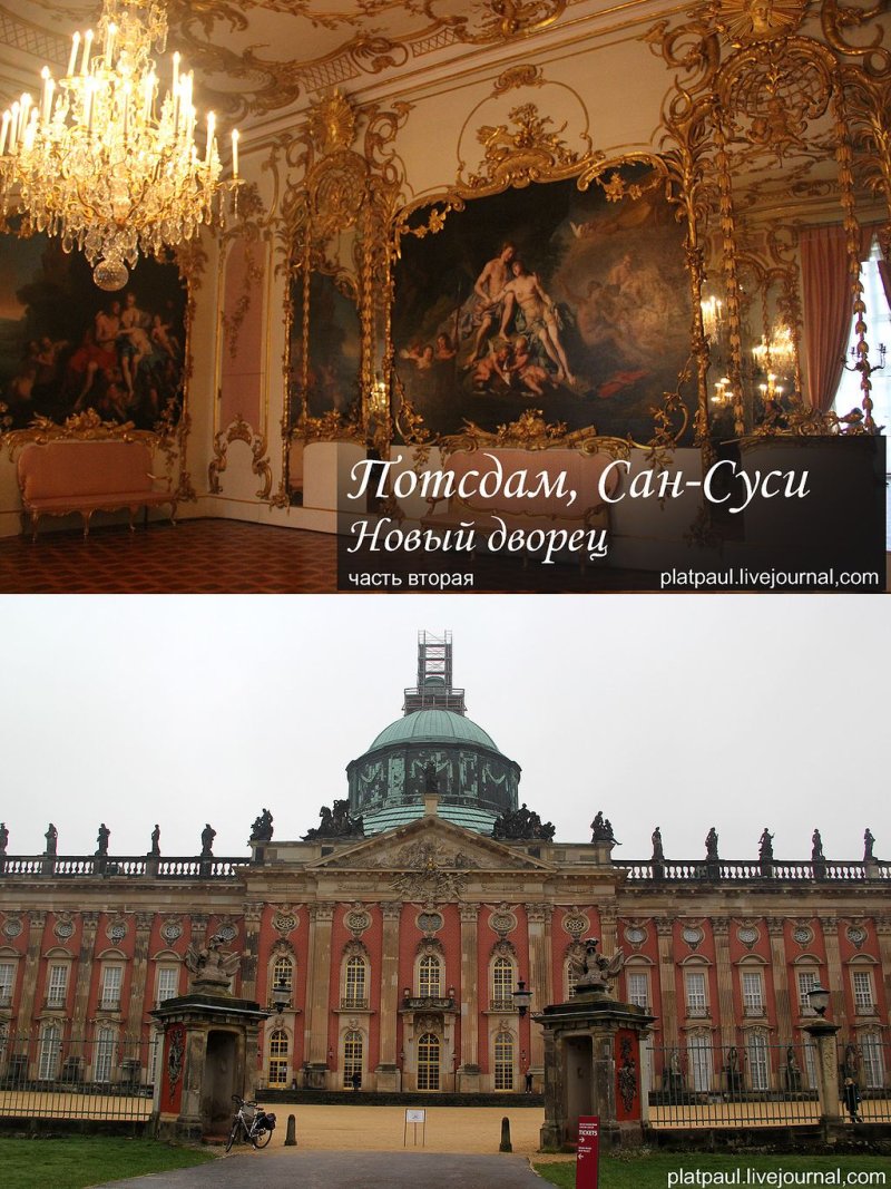 Новый дворец в потсдаме сан суси