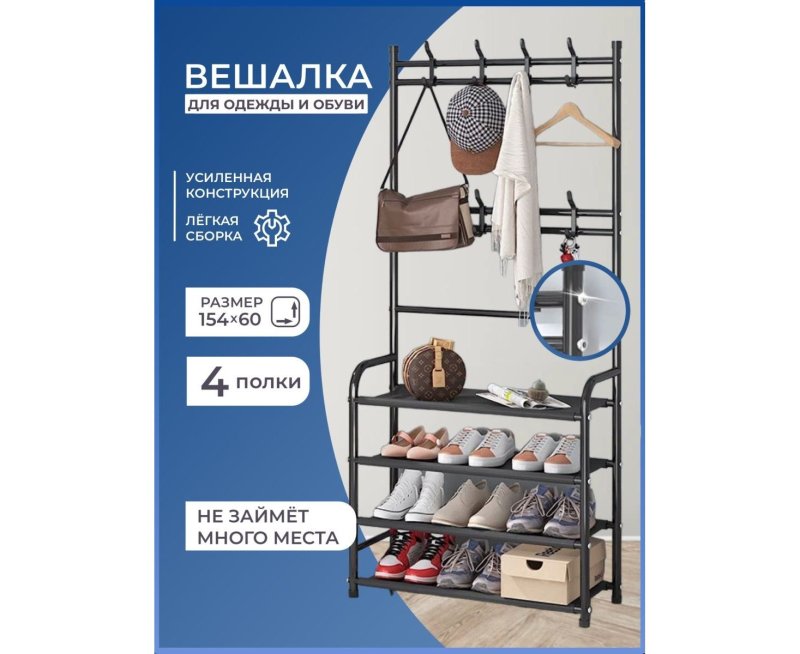 Вешалка напольная с полкой для обуви