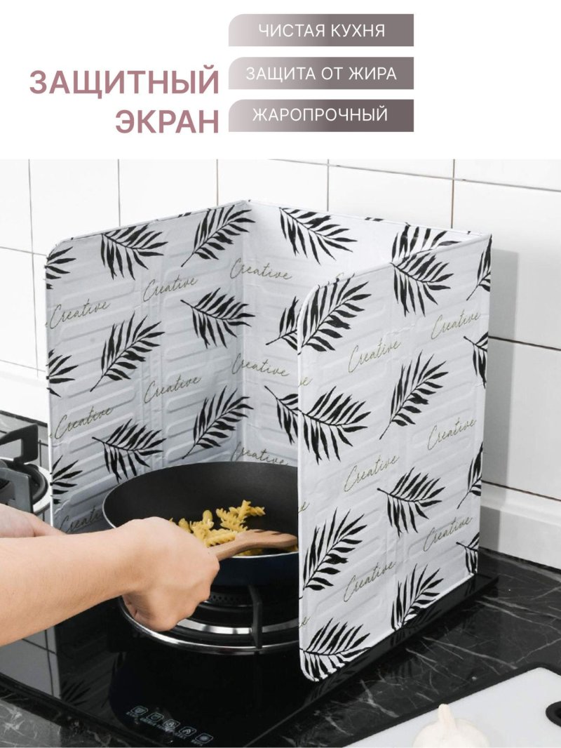 Защитный экран от брызг для плиты