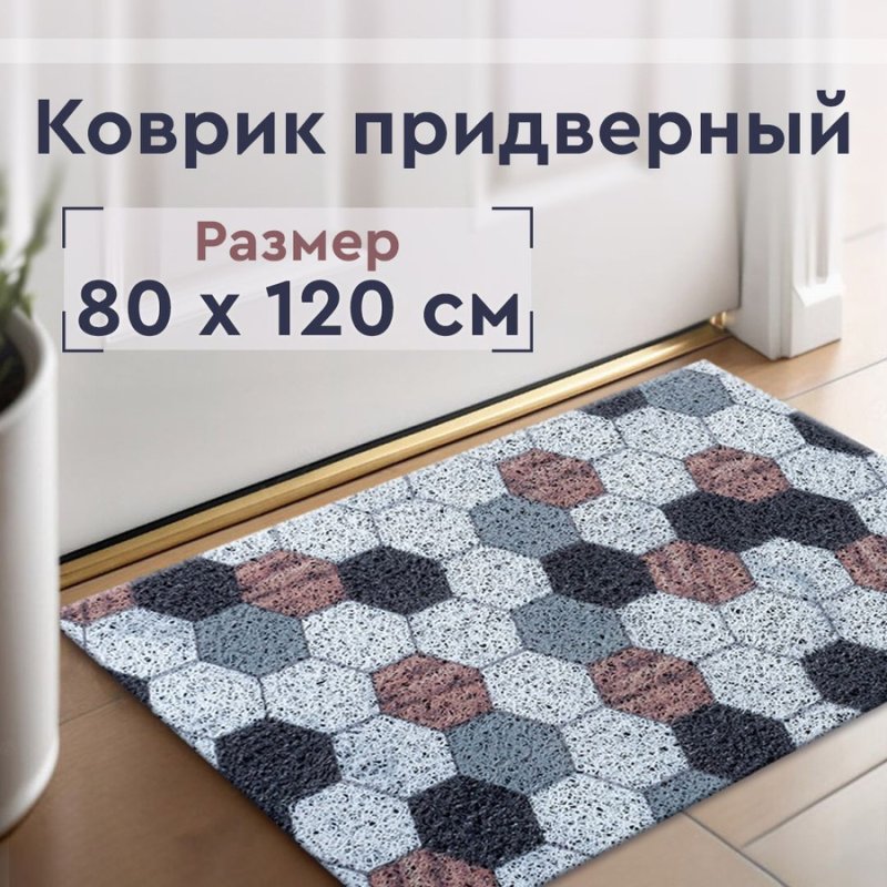 Коврики придверные