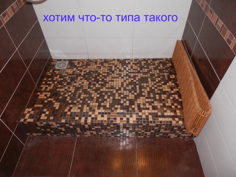 Душевая поддон из плитки
