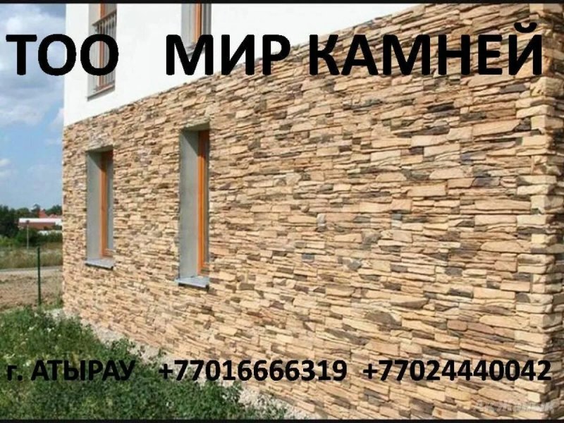 Камень фасадный облицовочный