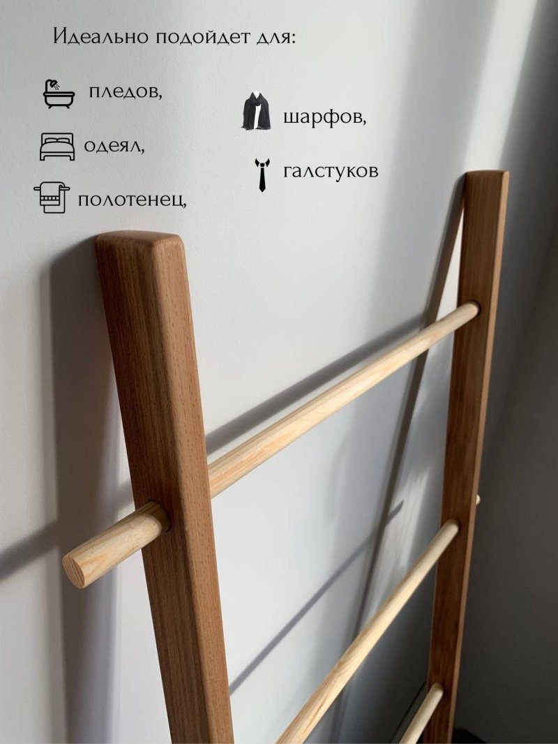 Вешалка лестница