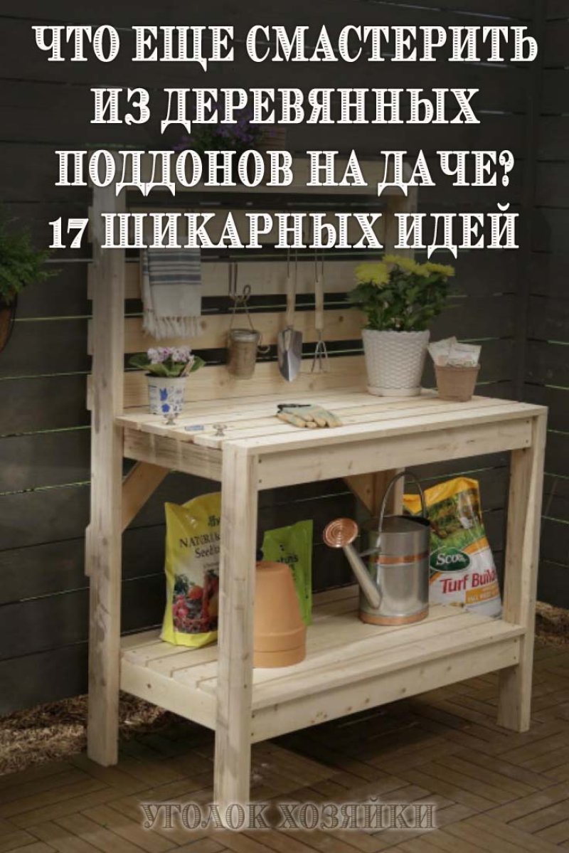 Стол из поддонов для дачи