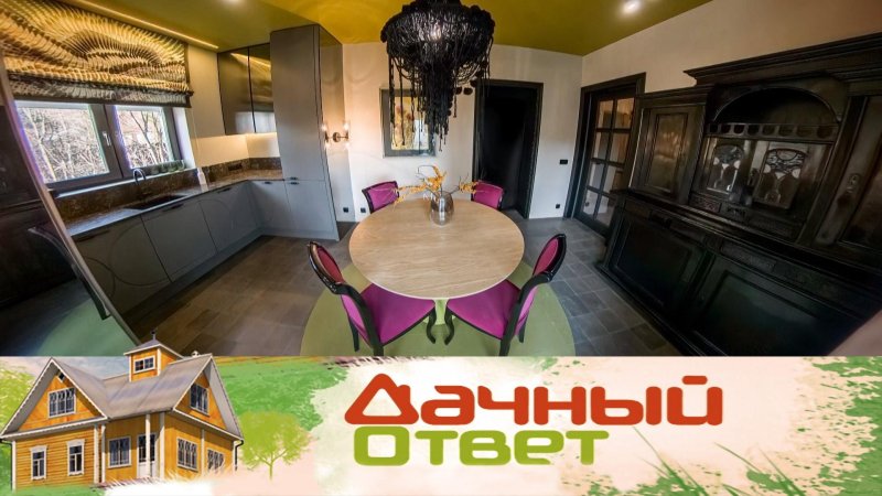 Дачный ответ