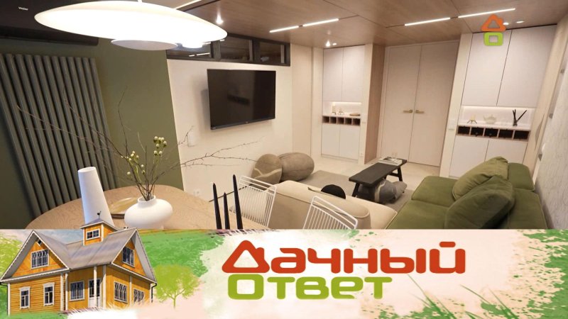Дачный ответ гостиная