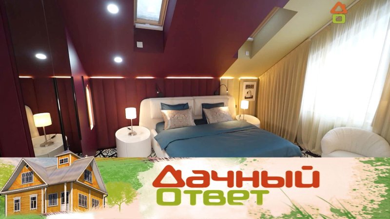 Дачный ответ