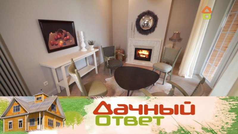 Дачный ответ