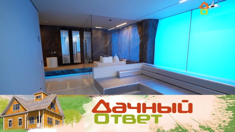 Дачный ответ