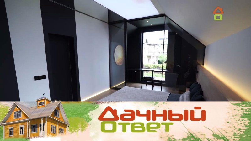 Дачный ответ