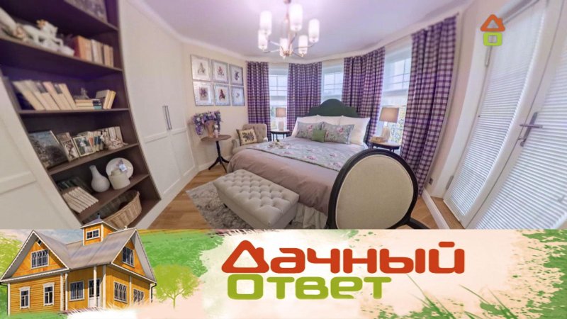 Дачный ответ