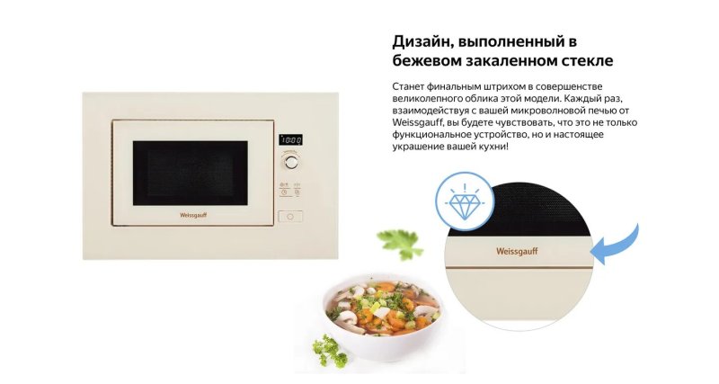 Встраиваемая микроволновая печь weissgauff hmt