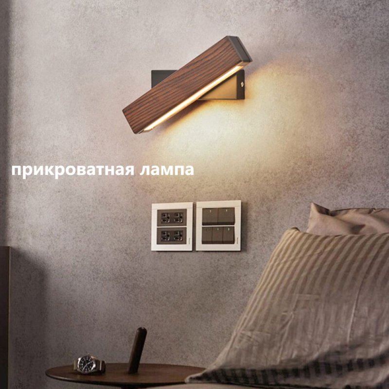 Прикроватный настенный светильник