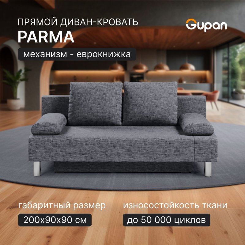 Диван прямой смарт парма