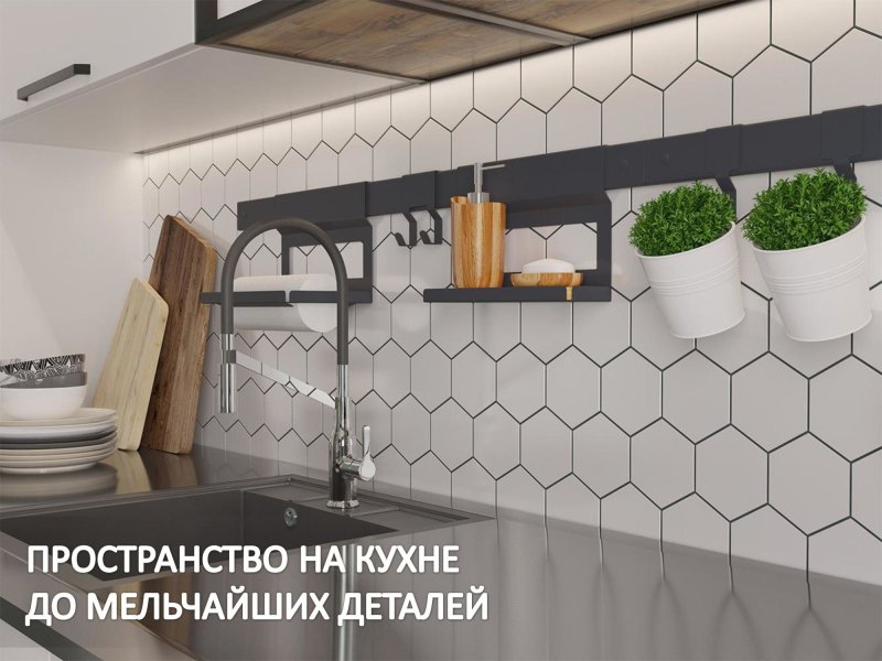 Рейлинговые системы для кухни