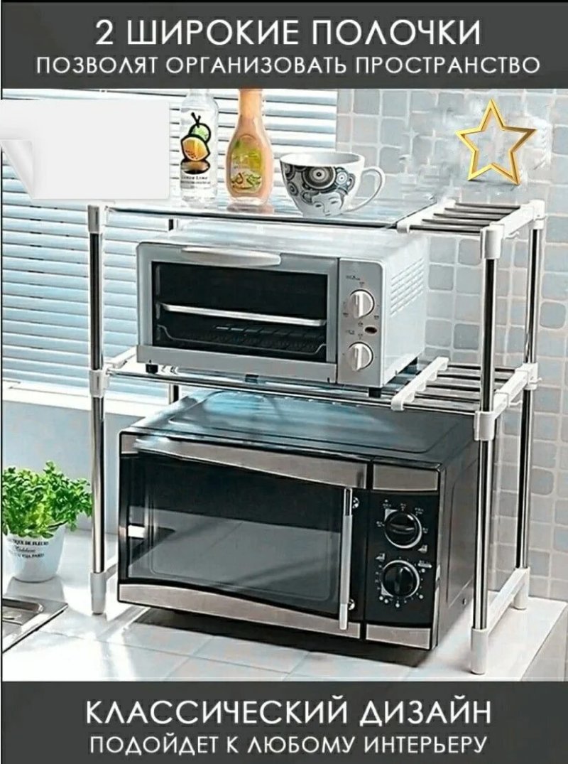 Полка для свч multifunctional storage rack