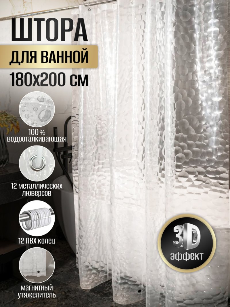 Штора для ванной тканевая