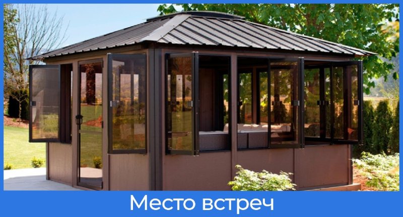 Застекленная беседка